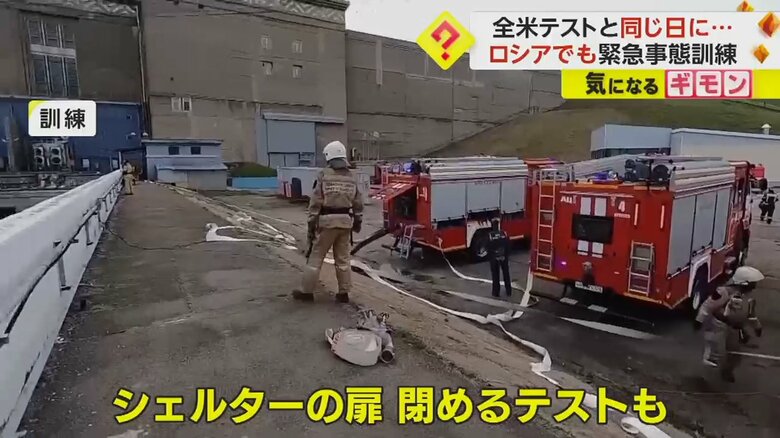 4日ロシア全土で行われた緊急事態に対する訓練では、シェルターの扉を閉めるテストも実施