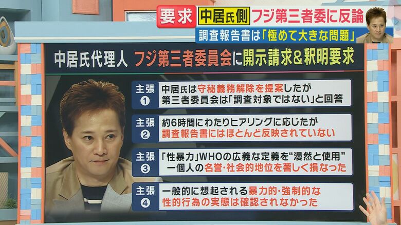 中居氏側の主張