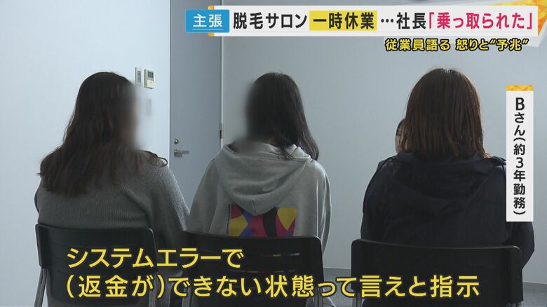システムエラーで（返金が）できない状態って言えと指示