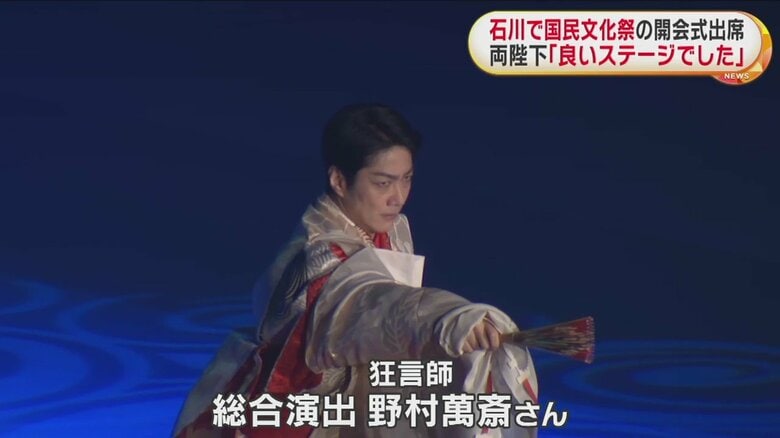 「いしかわ百万石文化祭」開会式の総合演出をした狂言師・野村萬斎さん
