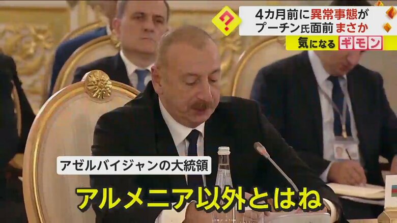 プーチン大統領の目の前で批判合戦を繰り広げる、アゼルバイジャンの大統領とアルメニアの首相