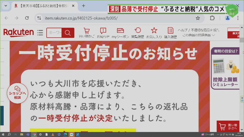 ふるさと納税・コメ申し込みサイト（福岡・大川市）