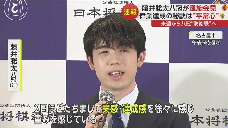 地元・名古屋で会見した藤井聡太八冠(21)