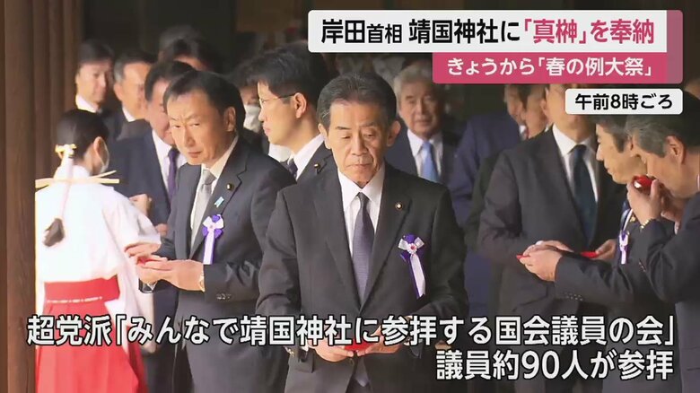 超党派の議員連盟「みんなで靖国神社に参拝する国会議員の会」約90人がそろって参拝（21日午前8時ごろ）