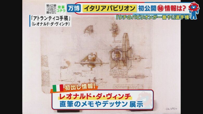 レオナルド・ダ・ヴィンチの直筆のデッサンやメモ