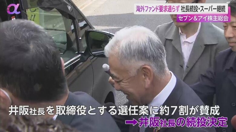 株主である海外投資ファンドから退任を要求されていた、セブン&アイホールディングスの井坂社長