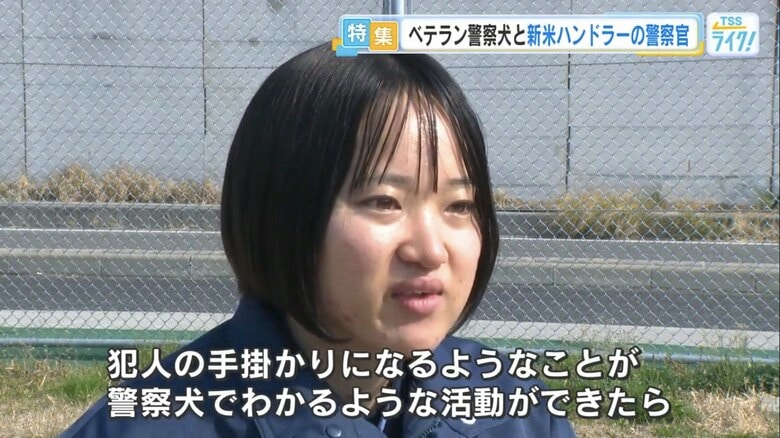 広島県警 鑑識課 警察犬係・岸夕鶴さん