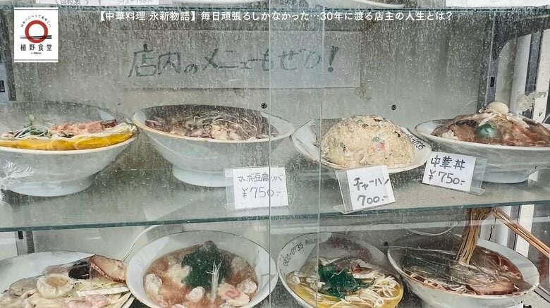 店の入り口にある永新の昭和レトロなメニュー