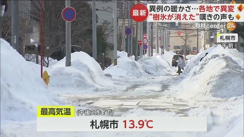 19日　最高気温が13.9℃に達した札幌市の様子