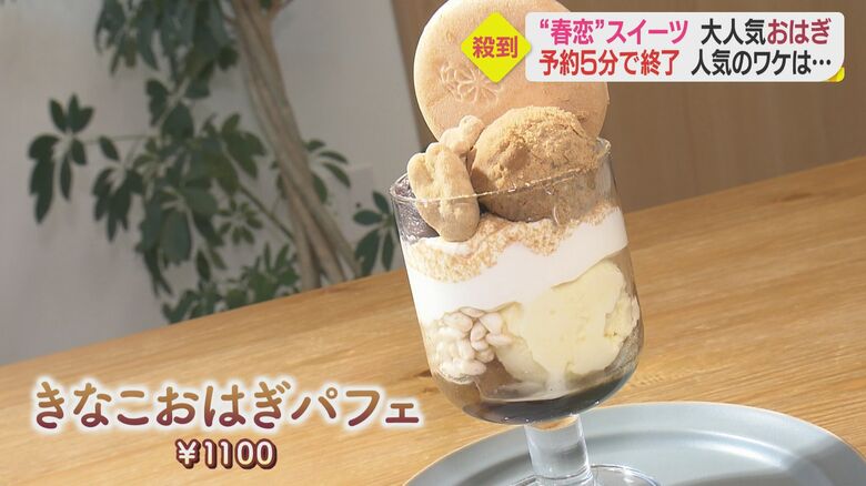 おはぎにアイスやわらび餅をトッピング