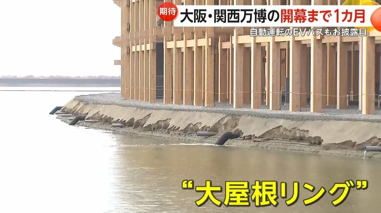 土台に問題が発生した万博のシンボル大屋根リング