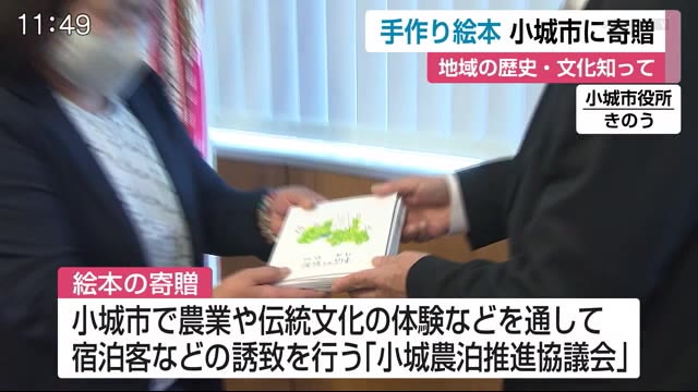 言い伝えをもとに制作 農泊推進協議会が絵本250冊贈呈【佐賀県】