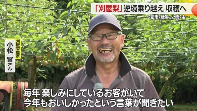 お客さんにナシを届けることを考える時の小松さんの表情はとてもうれしそうだった