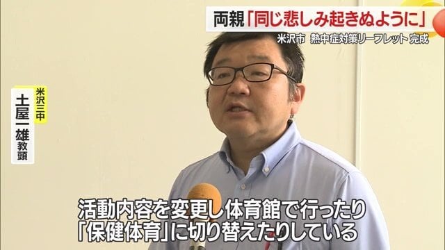 米沢市立第三中学校・土屋一雄教頭