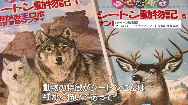 「シートン動物記」/アーネスト・トンプソン・シートン（英・博物学者）