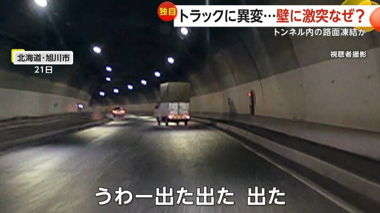 「うわー出た出た、出た」と声を上げた目撃者