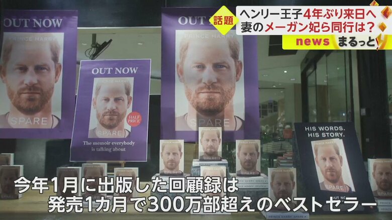 ヘンリー王子の“暴露本”『SPARE』（2023年1月出版）はベストセラーに