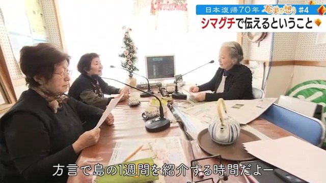 シマグチで奄美大島の1週間を伝える「シマグチNEWS シマユムTIME」