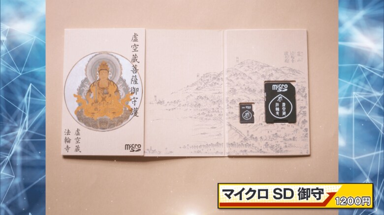 マイクロSD御守（1200円）