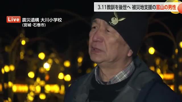 【中継】15年間の絆、歌声に込めて　富山のボランティア団体が宮城で追悼活動