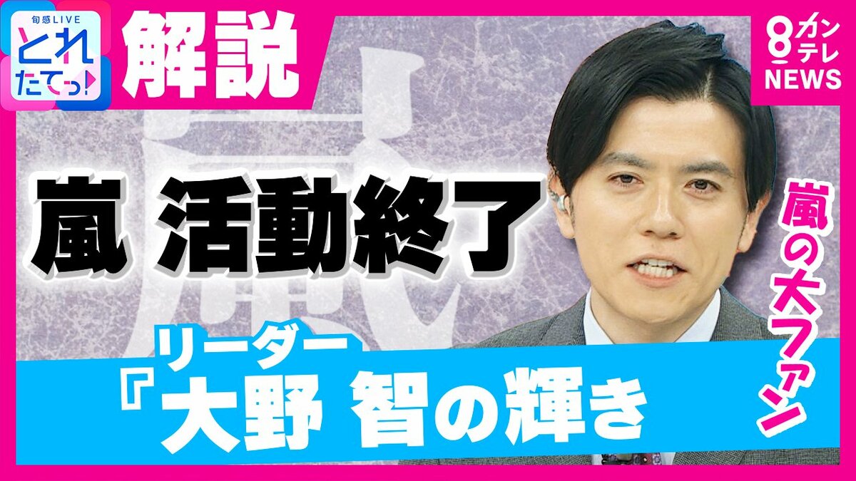 国民的アイドル嵐「活動終了」でファン悲鳴 嵐の今後1年間の活動