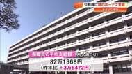 公務員に《夏のボーナス》支給　県職員は平均82万円で昨年より3万円増【高知】