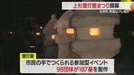 上杉雪灯籠まつり開幕　プレ点灯で会場は優しい光に包まれる　山形・米沢市