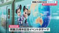 東北新幹線にディズニーキャラクター　東京ディズニーシー開園２５周年を記念　特別列車が運行〈仙台〉