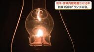 「デジタルデトックス」「美肌の湯」携帯や電気も通じない　創業１５０年「ランプの宿」の魅力〈宮城〉