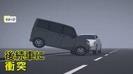 「うわ！ヤバッ！」逆走車“事故直前”の瞬間　後続車に衝突し浮き上がる…運転手の31歳男性大けが