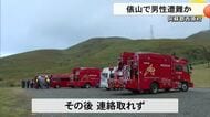 阿蘇郡西原村の俵山で男性遭難か【熊本】