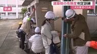 被災建築物の二次災害を防ぐ「応急危険度判定」訓練　震災経験者の減少受け技術向上へ〈宮城〉