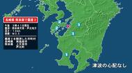 長崎県で最大震度2の地震　長崎県・南島原市、熊本県・上天草市、芦北町
