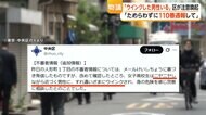 “ニヤニヤして近づきウインク”　東京・中央区が「不審者」と公式Xに注意喚起しネット上で賛否　専門家「繰り返せば条例違反も」