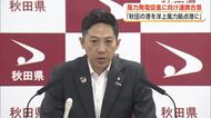 鈴木知事「秋田の3港を洋上風力拠点港に」　県など5者、デンマーク企業と連携合意　知見共有し港湾整備へ
