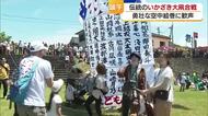 「天高くあがって」内子町伝統の“いかざき大凧合戦”子供たちの健やかな成長を願う【愛媛】　
