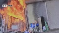 「作業小屋が燃えている」建設会社の作業場など焼く火事　長野・飯田市