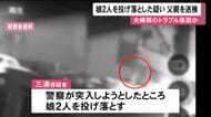 夫婦間のトラブルが原因か…マンション6階のベランダから娘2人を投げ落とした疑いで逮捕の25歳父親 調べに対して黙秘