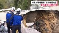 金沢・二俣町の県道陥没　山野知事が現場を視察「早期復旧へ」