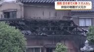 午前中に薪ストーブを使用　高岡市の空き家で火事、併設された物置が激しく燃える