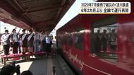 ２０２０年７月豪雨で被災したくま川鉄道が約６年２ヵ月ぶりに全線で運行再開【熊本】