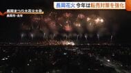 【長岡花火】去年は逮捕者も…“転売”対策強化へ全席抽選・電子チケット導入　観覧席は1万席増「平和への思い一つにできたら」