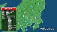 茨城県で最大震度3の地震　茨城県・笠間市、小美玉市、茨城町、土浦市、石岡市、龍ケ崎市、取手市、筑西市