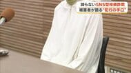 「人はここまで人をだますのか」被害総額４０００万円　ＳＮＳ型投資詐欺被害者が県警で体験談語る【岡山】