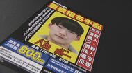 八田與一容疑者重要指名手配から3年　遺族など「現実にやりきれない思い」情報件数は減少傾向　大分