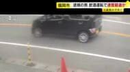 3歳男児死亡の“飲酒運転”事故　防犯カメラに“かなりの速度”の軽乗用車　制限速度を超えて運転か　危険運転致死傷容疑に切り替え捜査へ　福岡