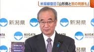 【JR米坂線】新潟県知事「山形側と別の判断も」　豪雨被災から4年…新潟側は“バスへの転換”容認