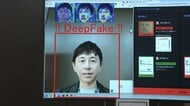 富士通がディープフェイク見破る独自技術公開　国際コンソーシアム立ち上げ発表