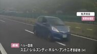 【続報】新名神高速逆走4人負傷事故　ロッシ容疑者（34）直前に名古屋・栄の飲食店で飲酒か…新たに同乗していたペルー国籍・アントニオ容疑者（34）を逮捕