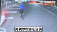 「両親をナイフで刺した」19歳の九州大学生確保の瞬間…仲良く見…